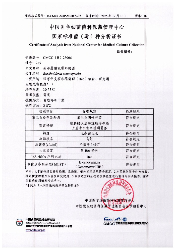 新洋葱伯克霍尔德菌  国家标准菌种[CMCC(B) 23006]