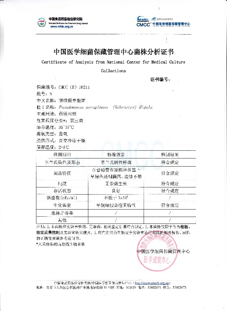 铜绿假单胞菌  国家标准菌种[CMCC(B) 10211]